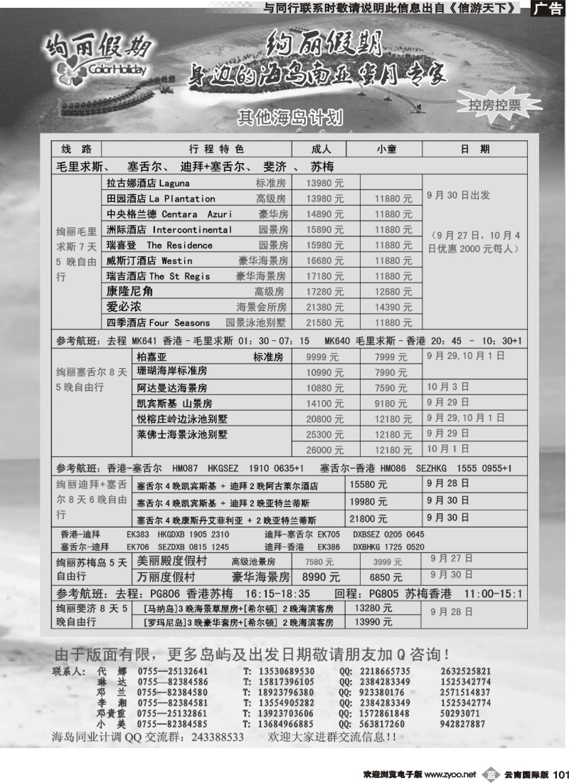 b101 绚丽假期-- 毛里求斯、斐济、塞舌尔等国庆计划2