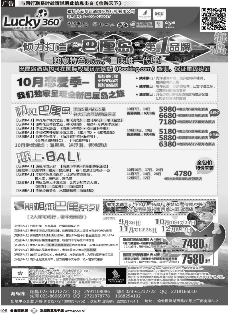 b126 大新华运通_巴厘岛 