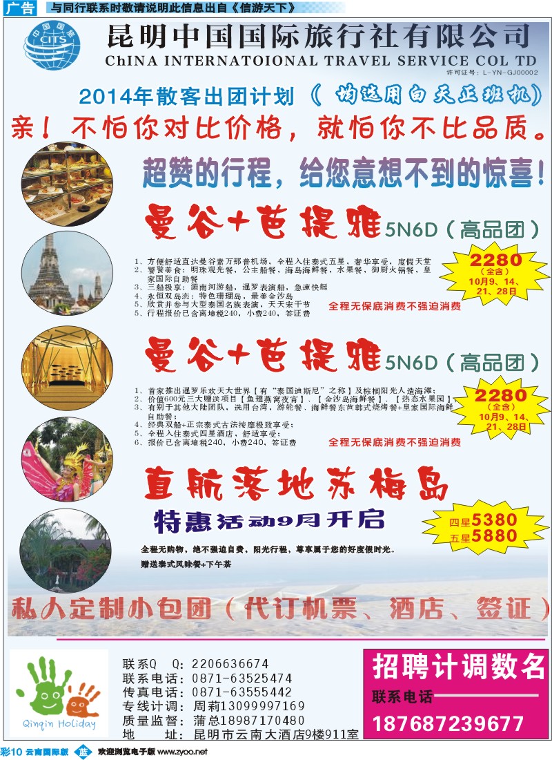 彩b010 昆明中国国际旅行社