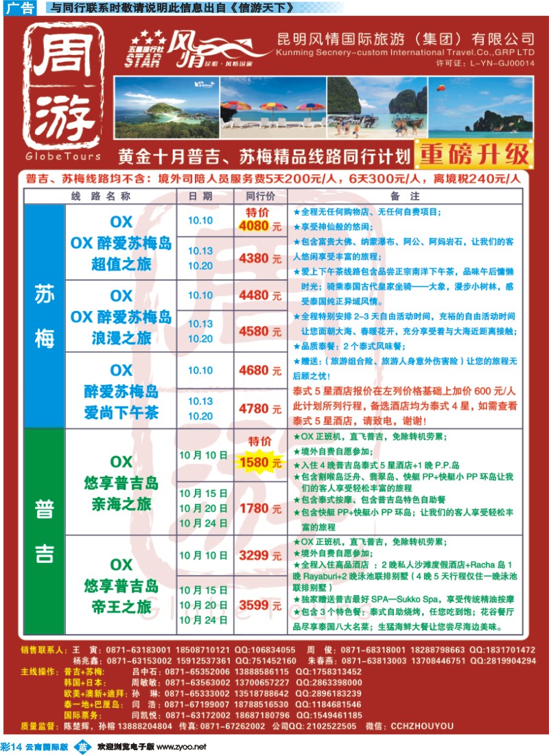 彩b014 风情国旅-周游-苏梅、普吉精品线路
