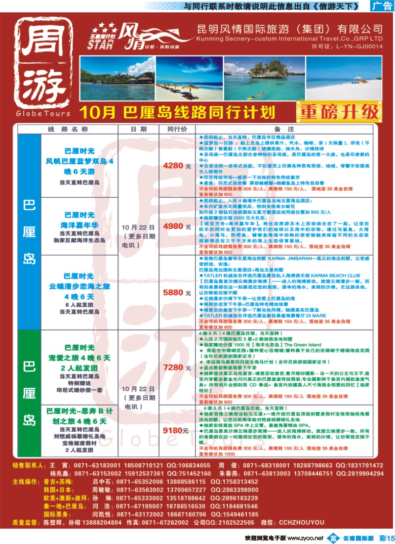 彩b015 风情国旅-周游-巴厘岛专版