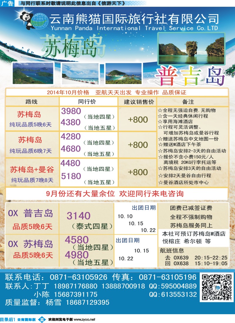 彩b目录后1 熊猫国旅-苏梅线