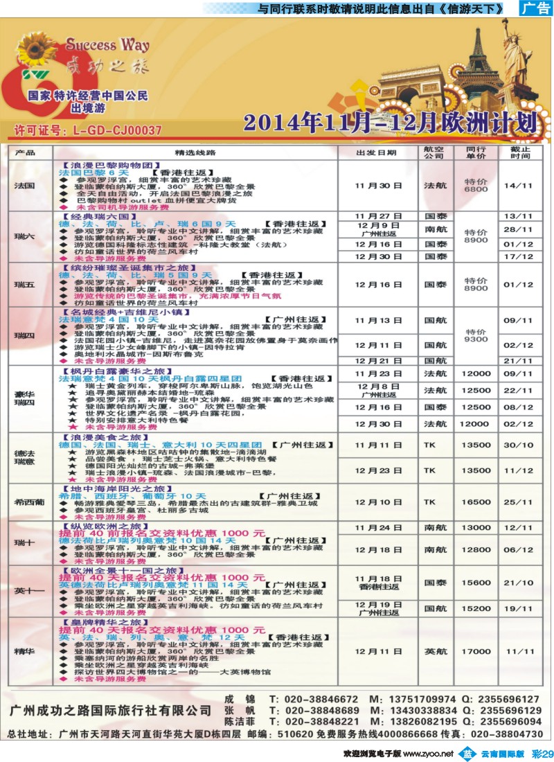 彩b029 成功之旅