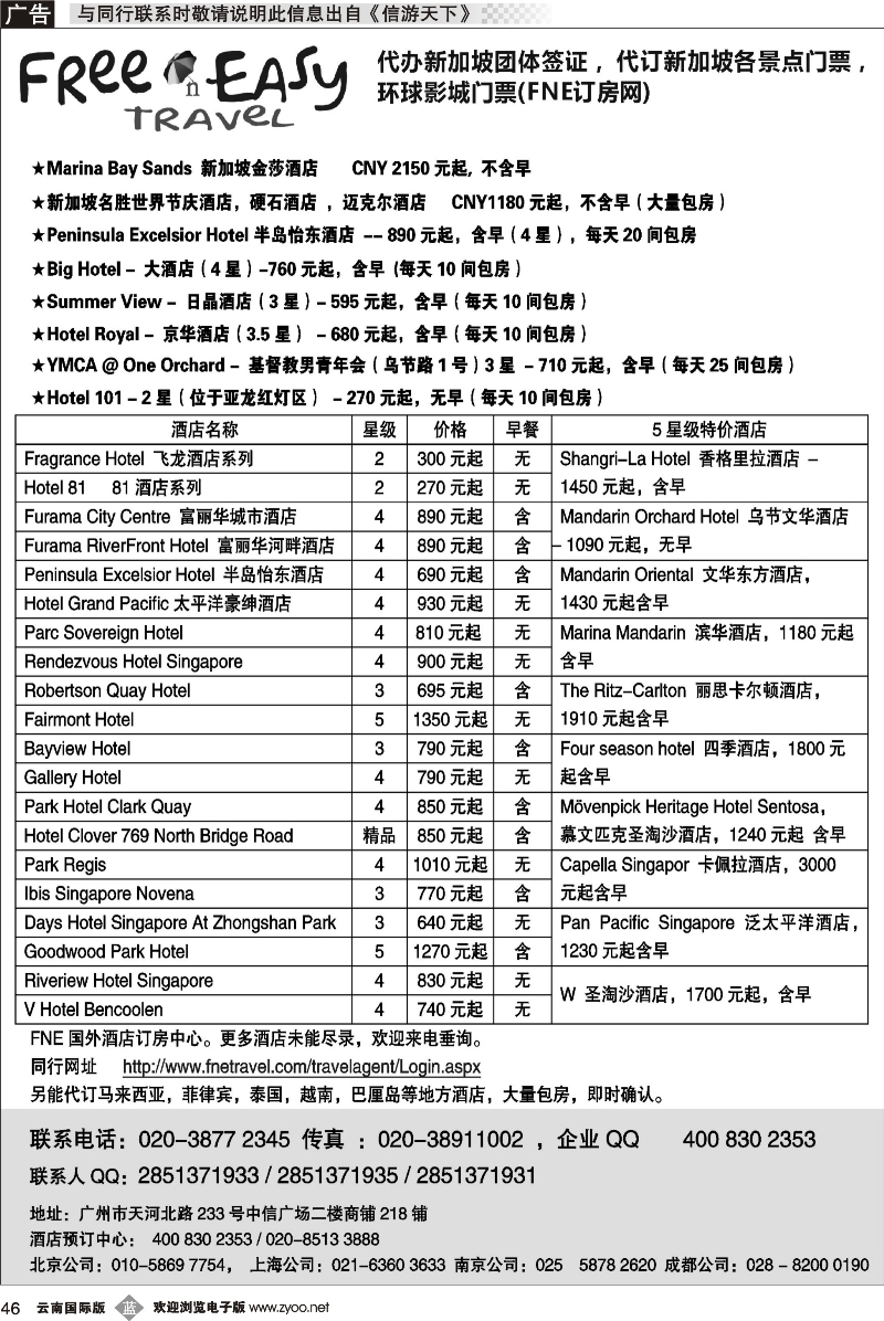 b046 FNE--Travel新加坡特价酒店