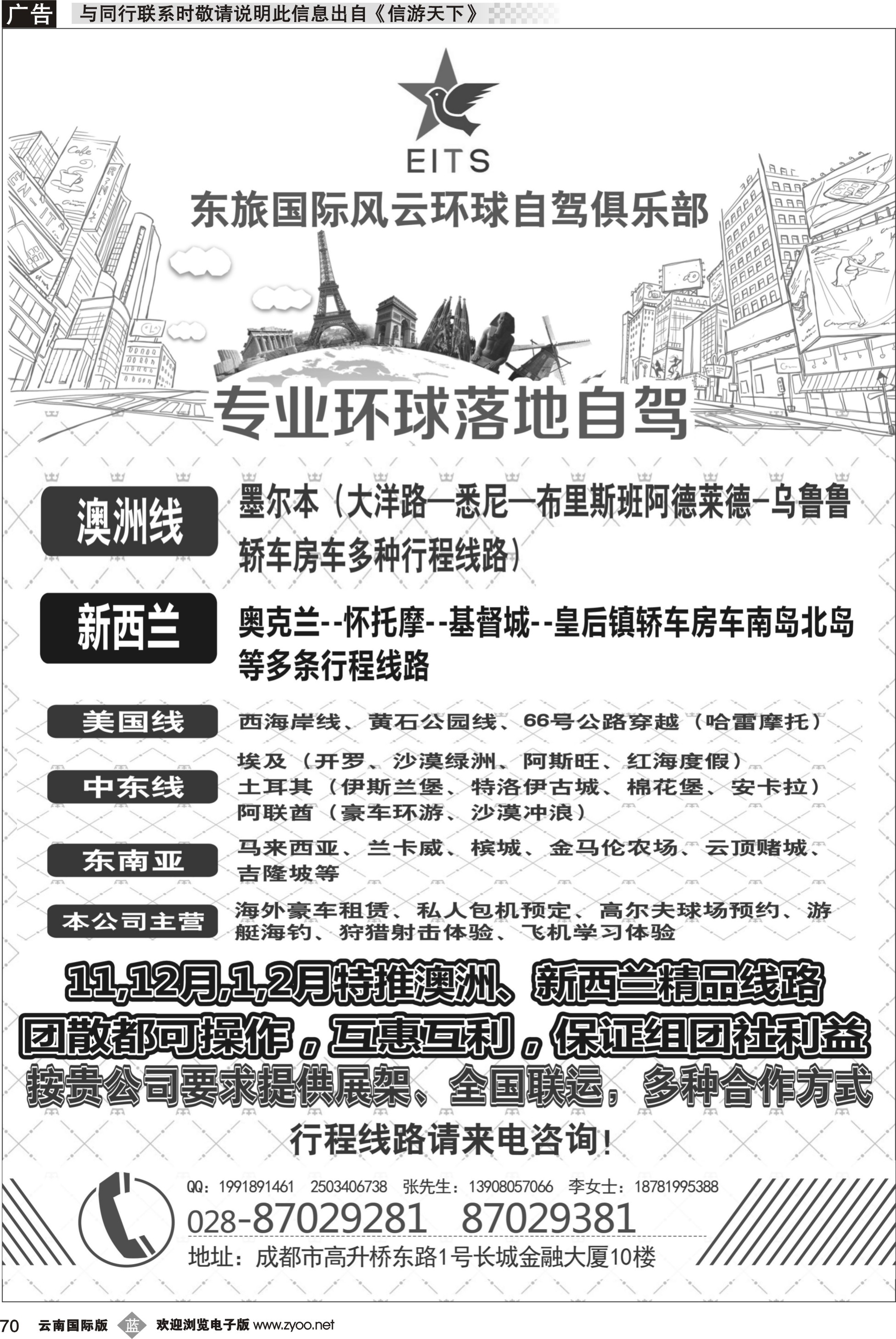 b070 四川东旅风云自驾俱乐部