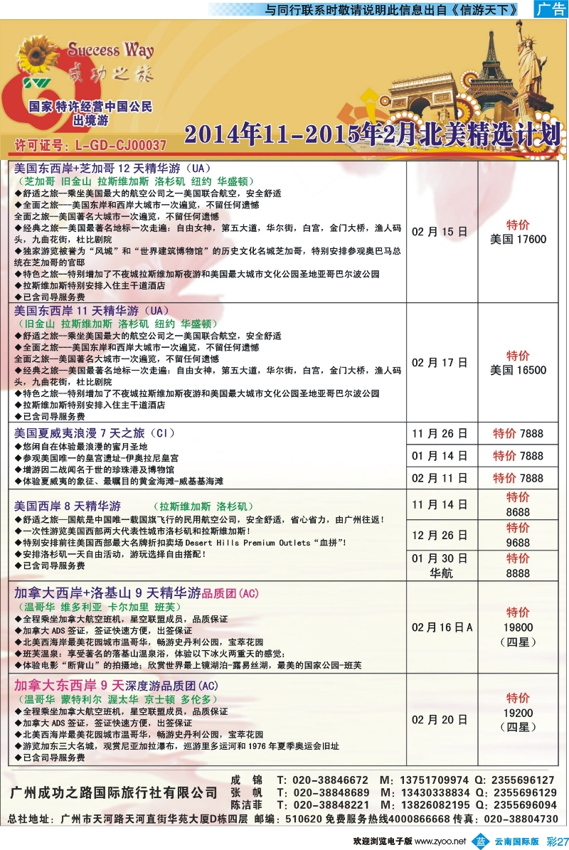 彩b027 成功之旅