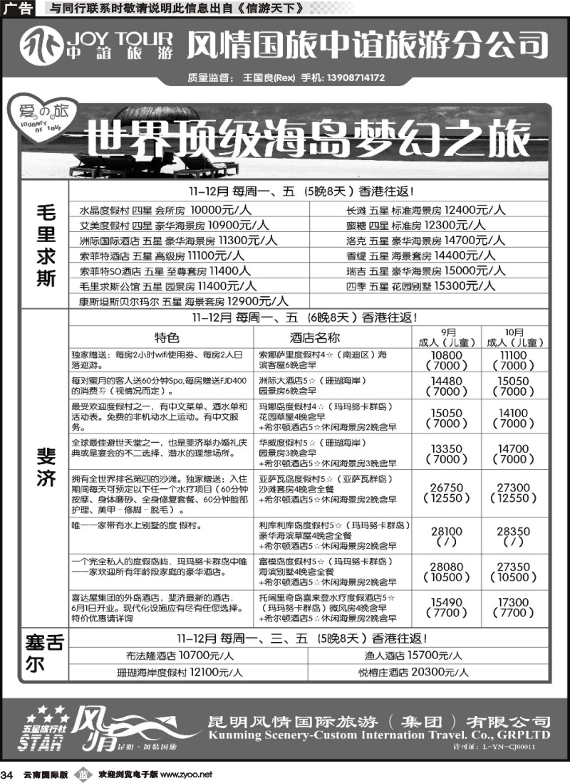 b034 风情国旅中谊分公司-海岛专线