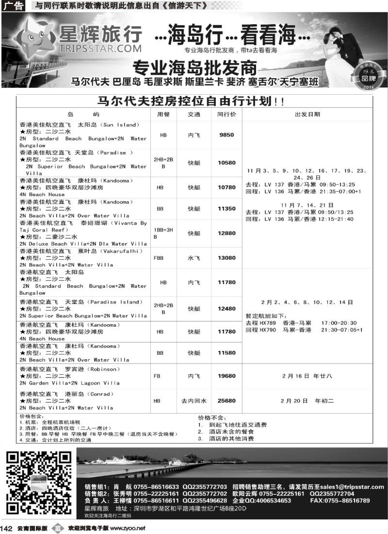 b142 星辉假期-马尔代夫海岛线