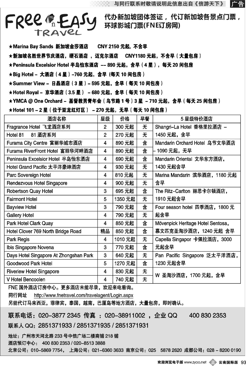 b093 FNE--Travel新加坡特价酒店