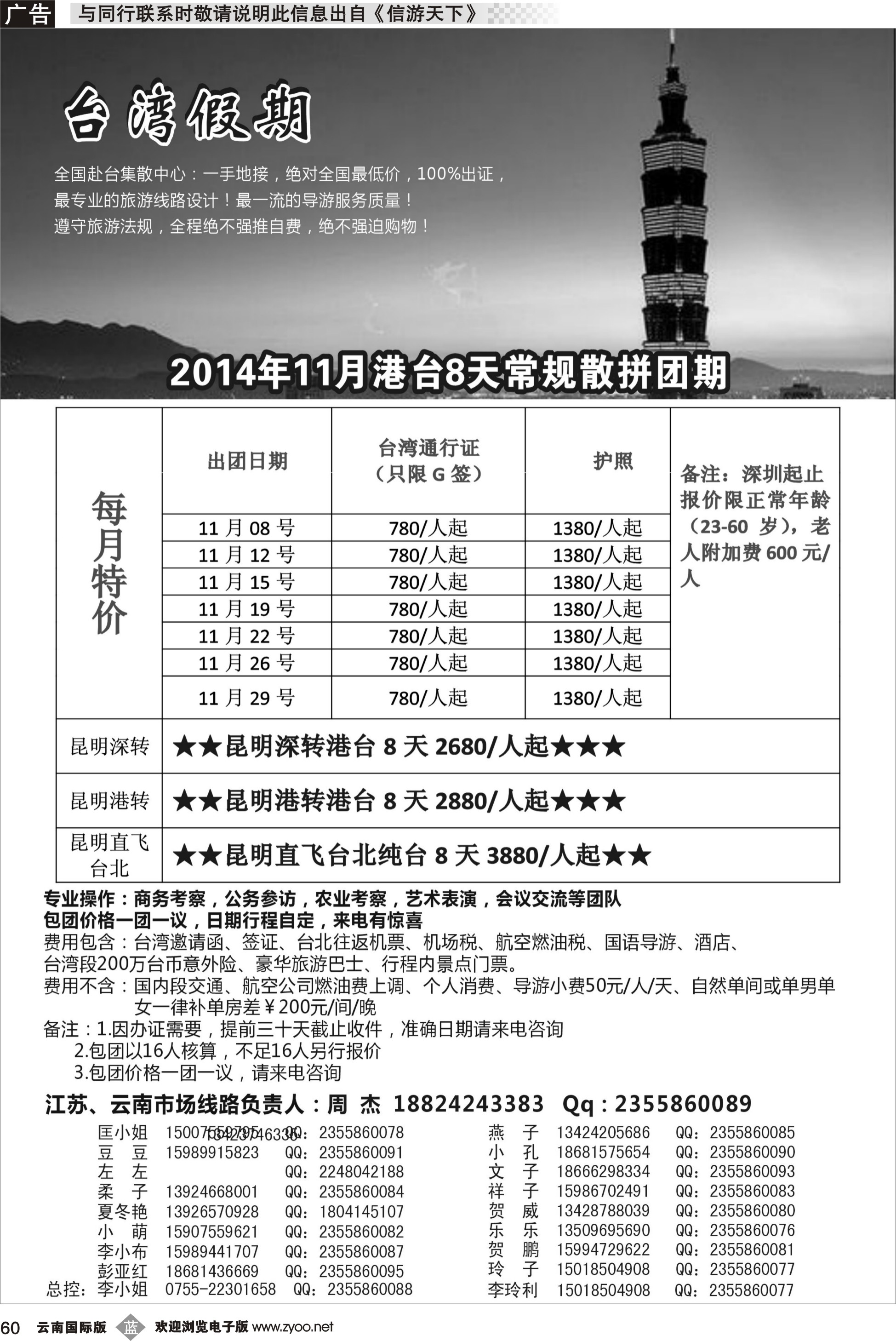 b060 台湾一手地接社