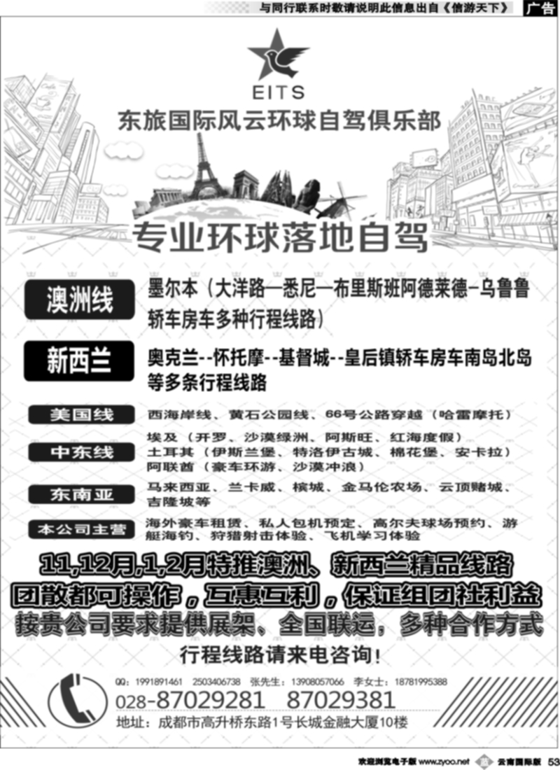 b053  四川东旅-风云环球自驾 美国、欧洲