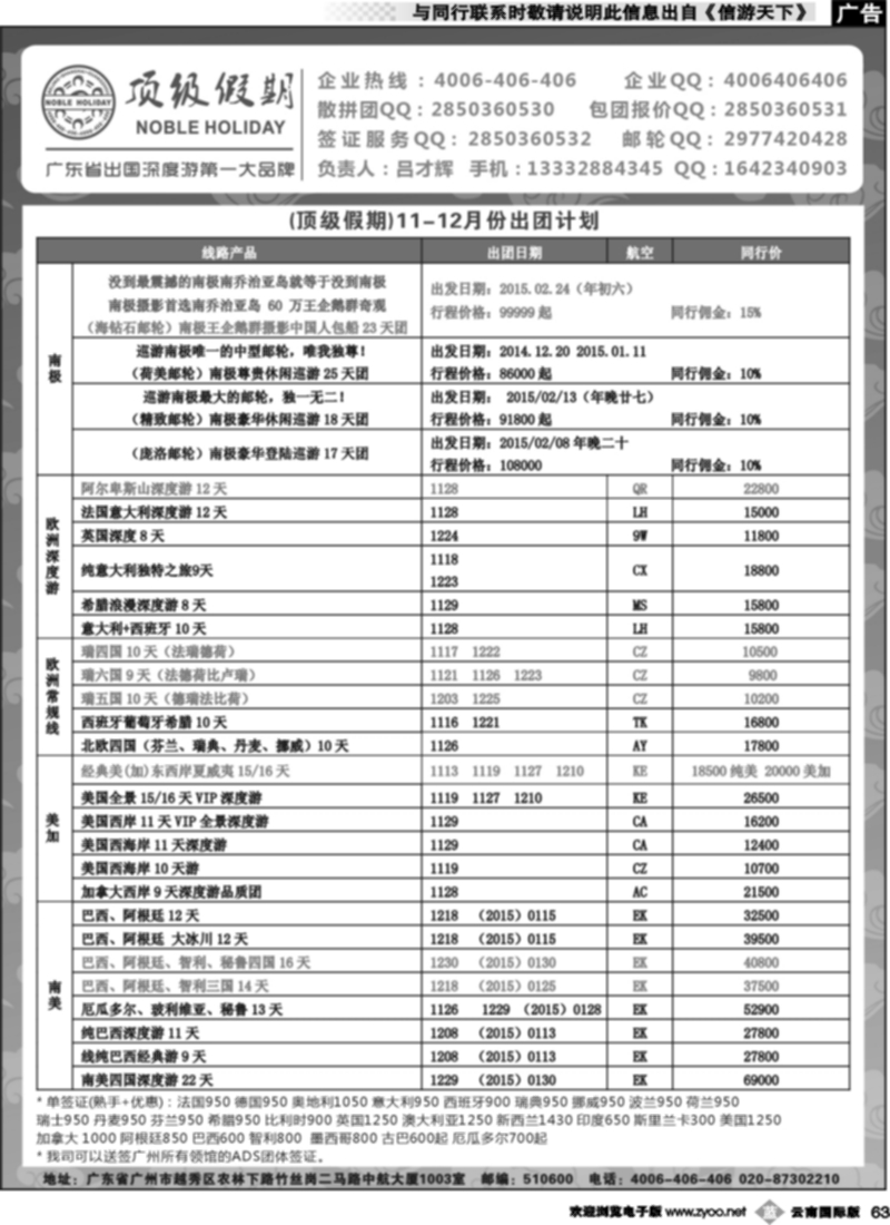 b063  顶级假期—欧美澳非深度游