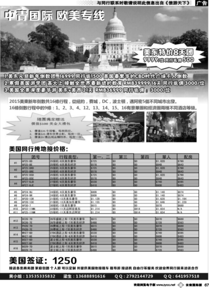 b067  中青国际 欧美专线