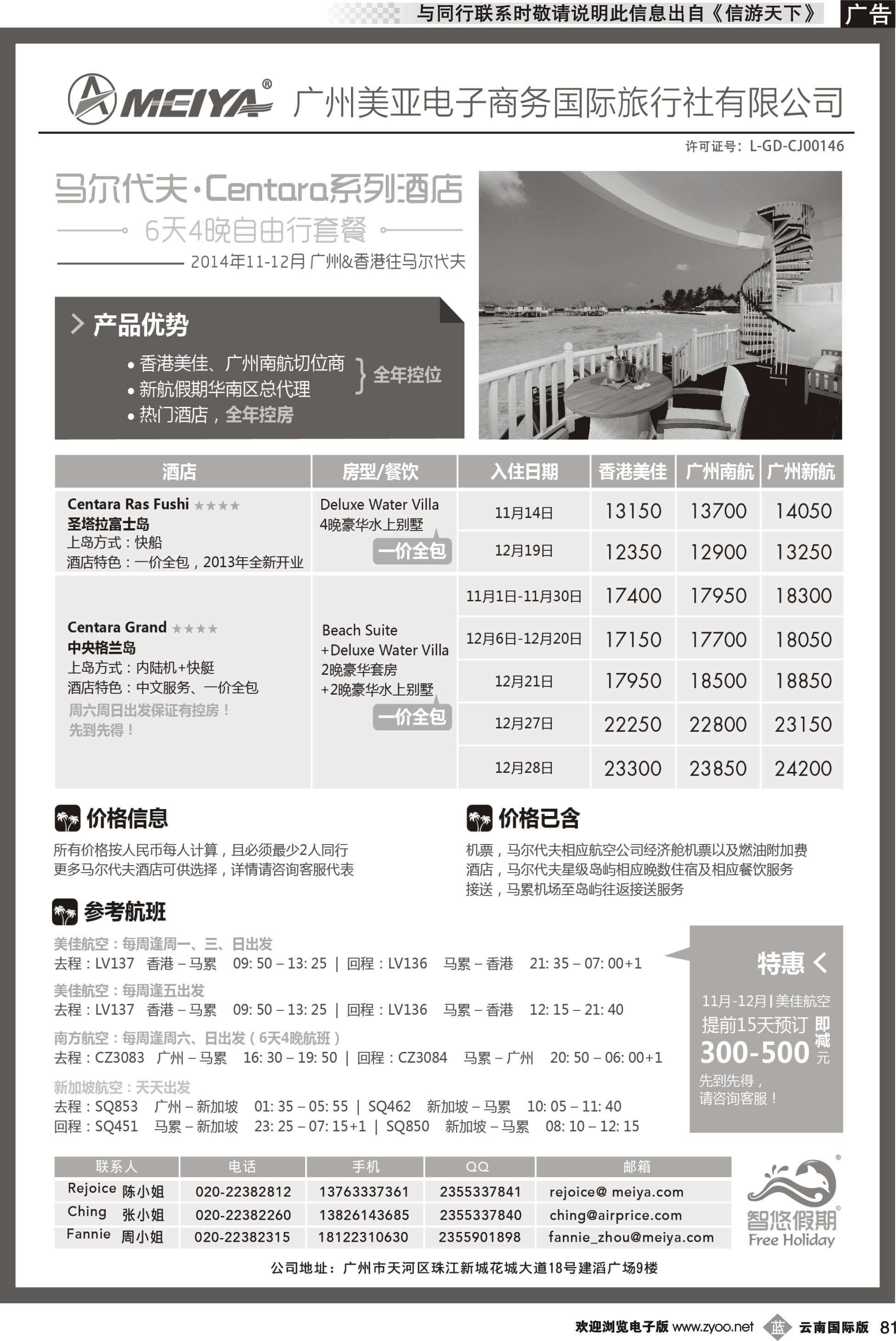 b081 美亚-智悠假期-11-12月 马尔代夫Centara系列酒店6天4晚浪漫自由行cdr