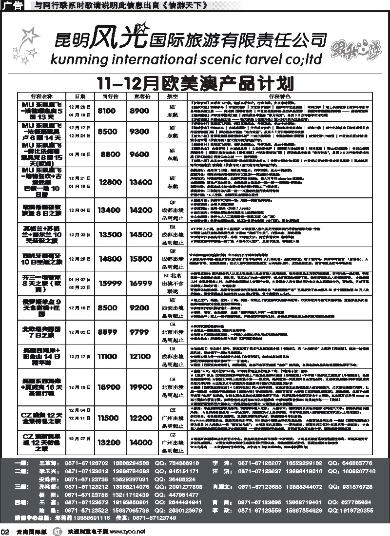 r002昆明风光国旅-跟我游-欧洲计划1