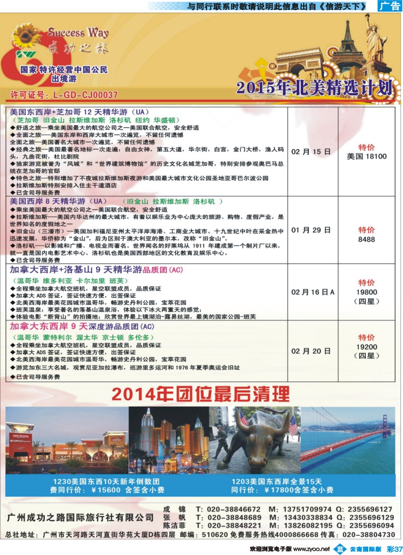 彩b037 广州成功之旅－－欧洲、美洲、南美计划