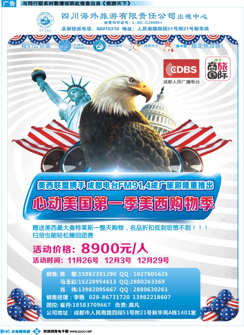 彩b040 四川海外旅游-商旅假期-美洲