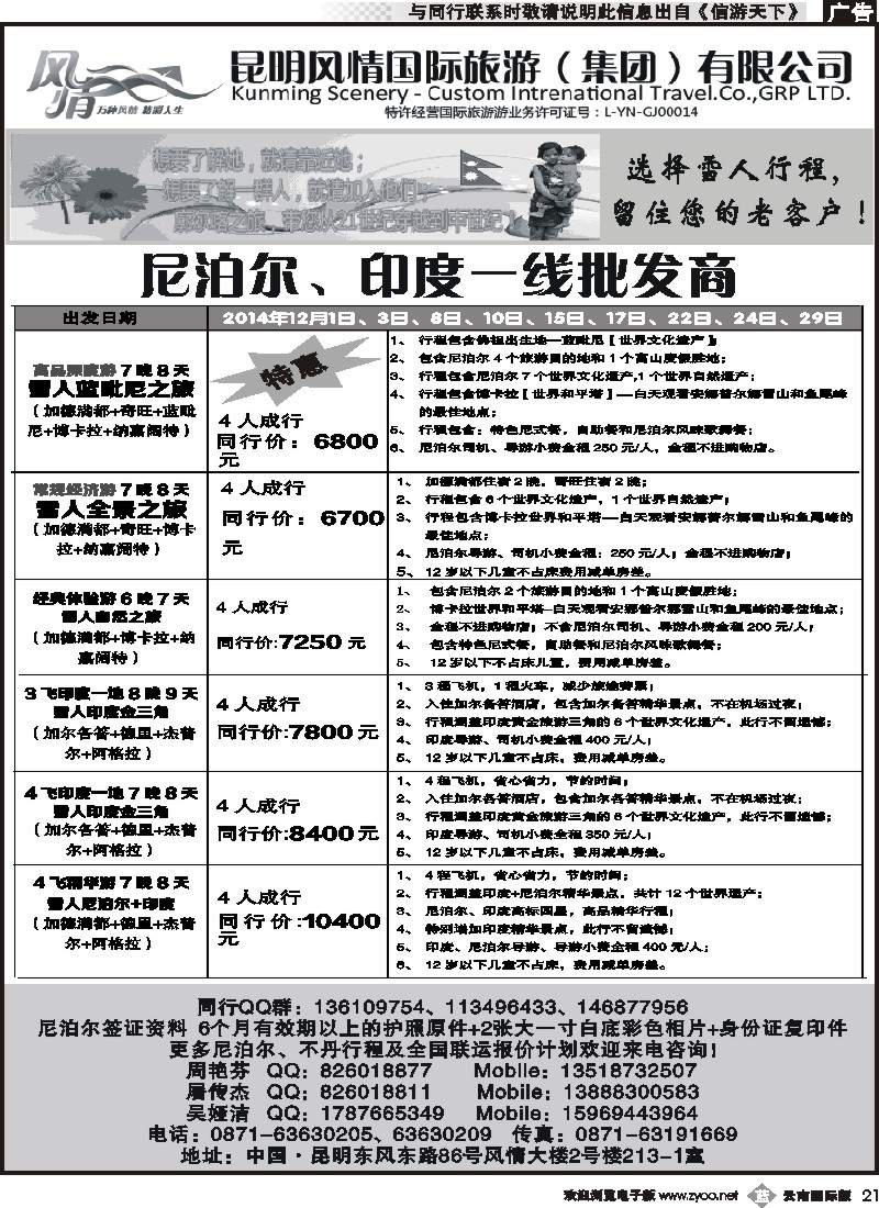 b021风情国旅213-尼泊尔一线批发商2