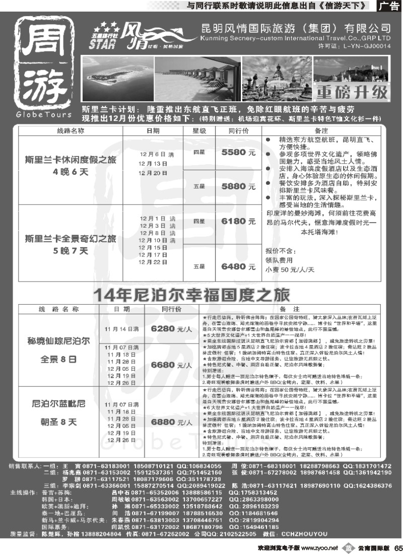 b065 风情国旅-周游-斯里兰卡、尼泊尔专版---黑白
