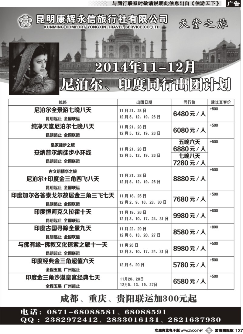 b137 天堂之旅-【南亚】印度、尼泊尔高品质线路