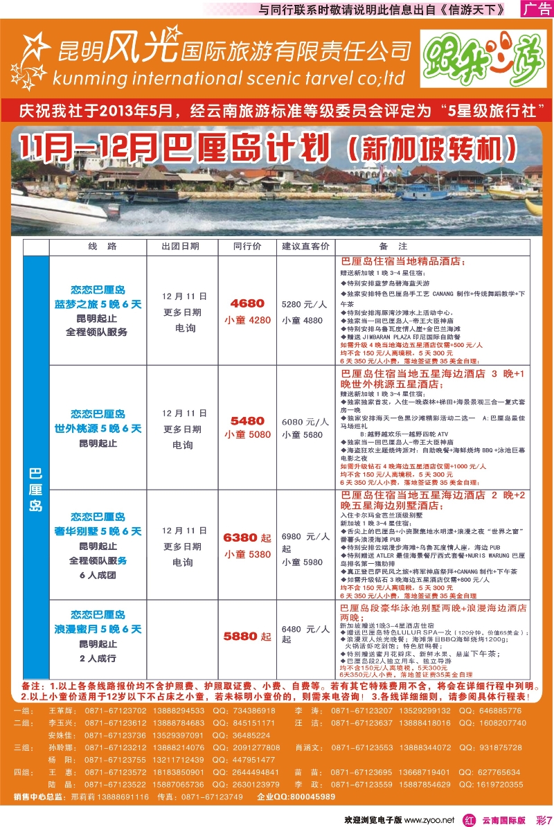 彩r007 昆明风光国旅-跟我游-巴厘岛计划
