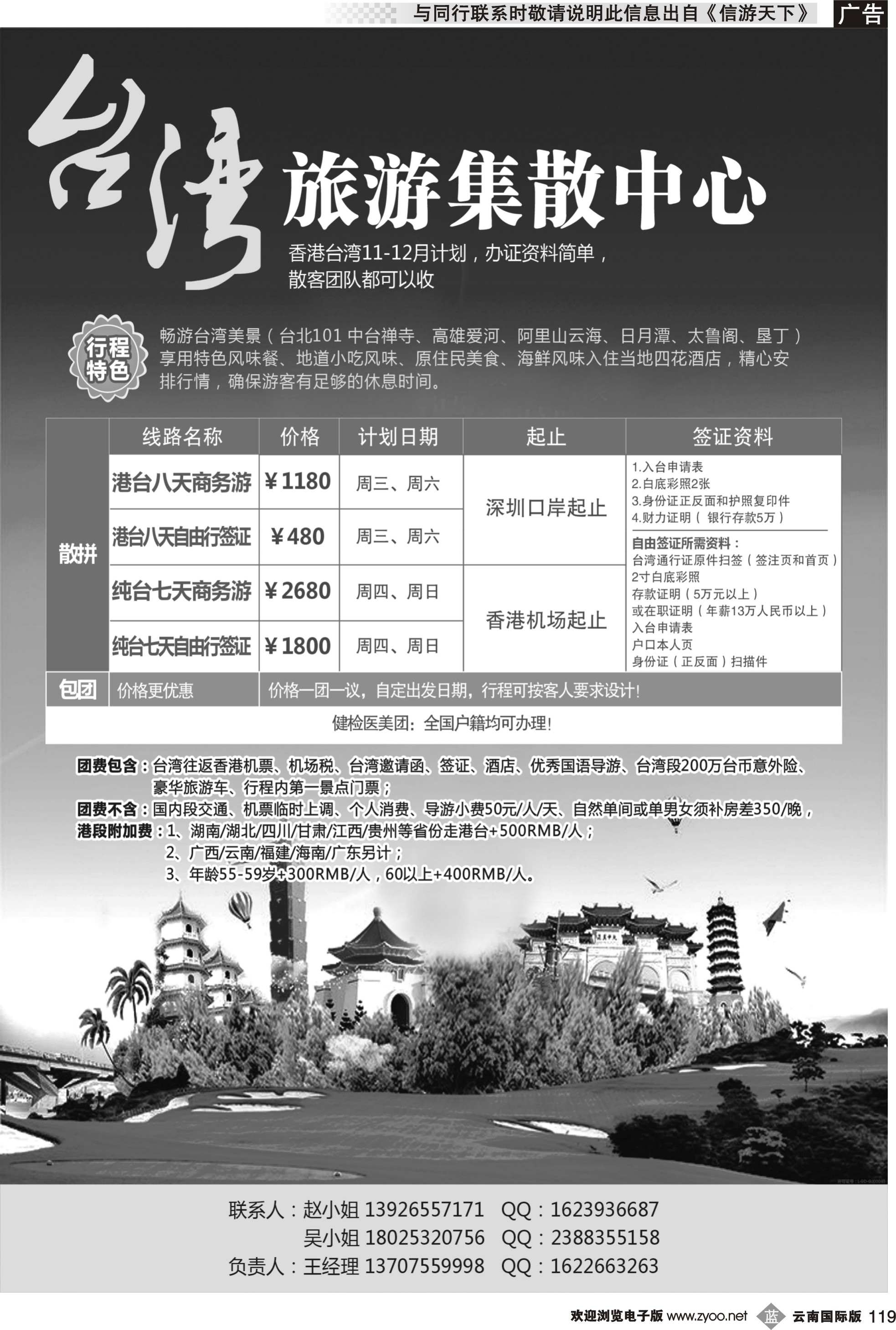 b119 台湾旅游集散