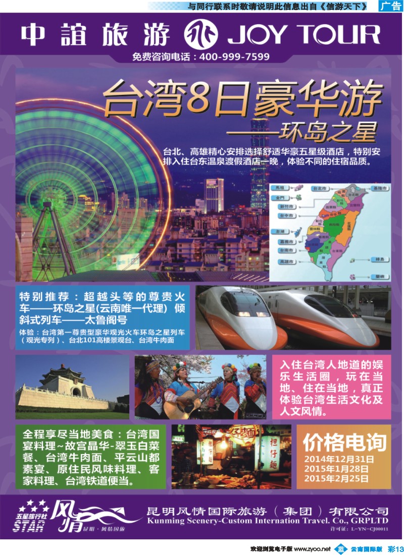 彩b013 风情国旅中谊分公司-台湾专线