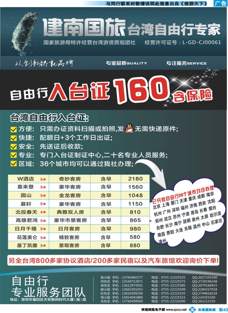 彩b043 深圳建南国旅台湾自由行