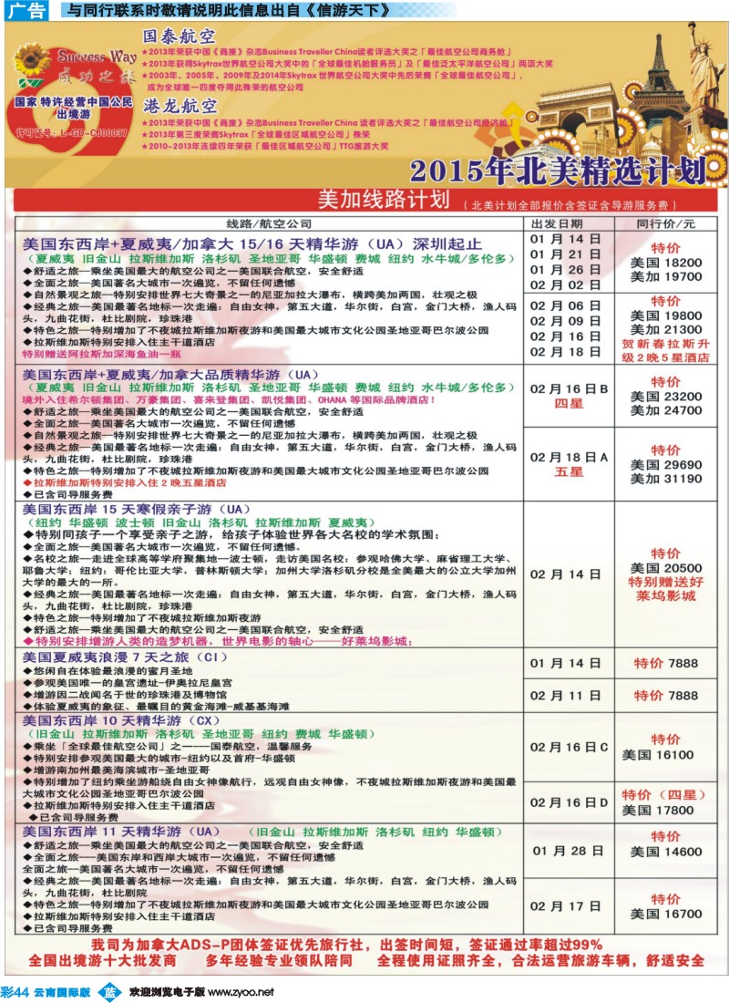 彩b044 广州成功之旅－－欧洲、美洲、南美计划
