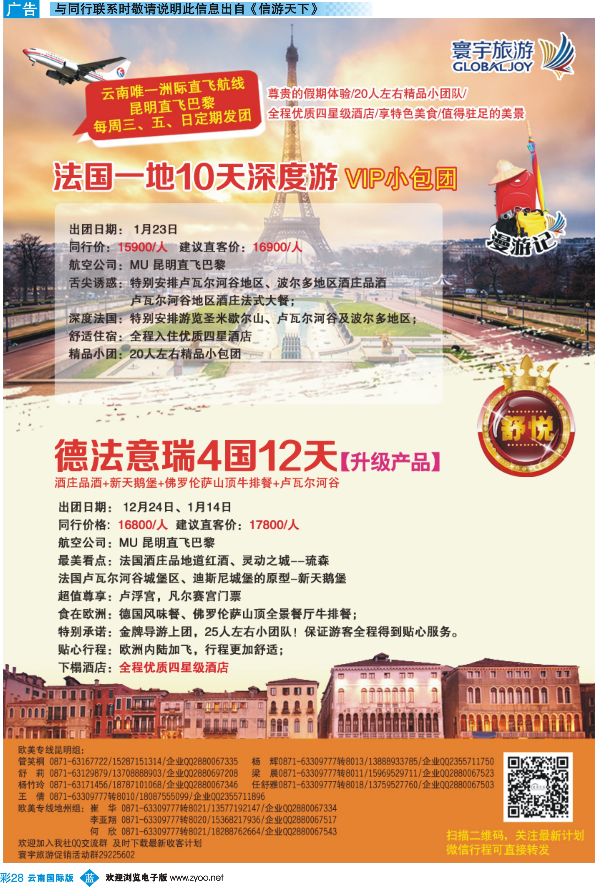 彩b028 北京凤凰假期国际旅行社（昆明分社）—寰宇旅