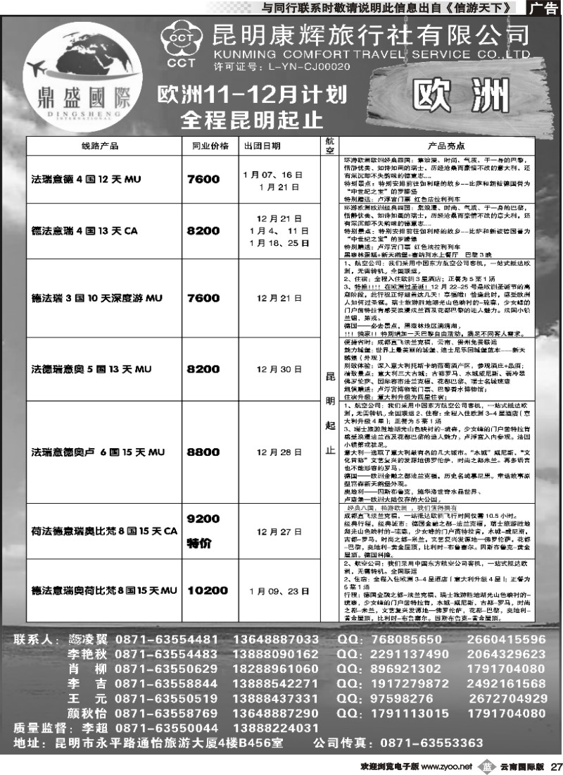 b027 昆明康辉-鼎盛国际-欧洲专线--黑白