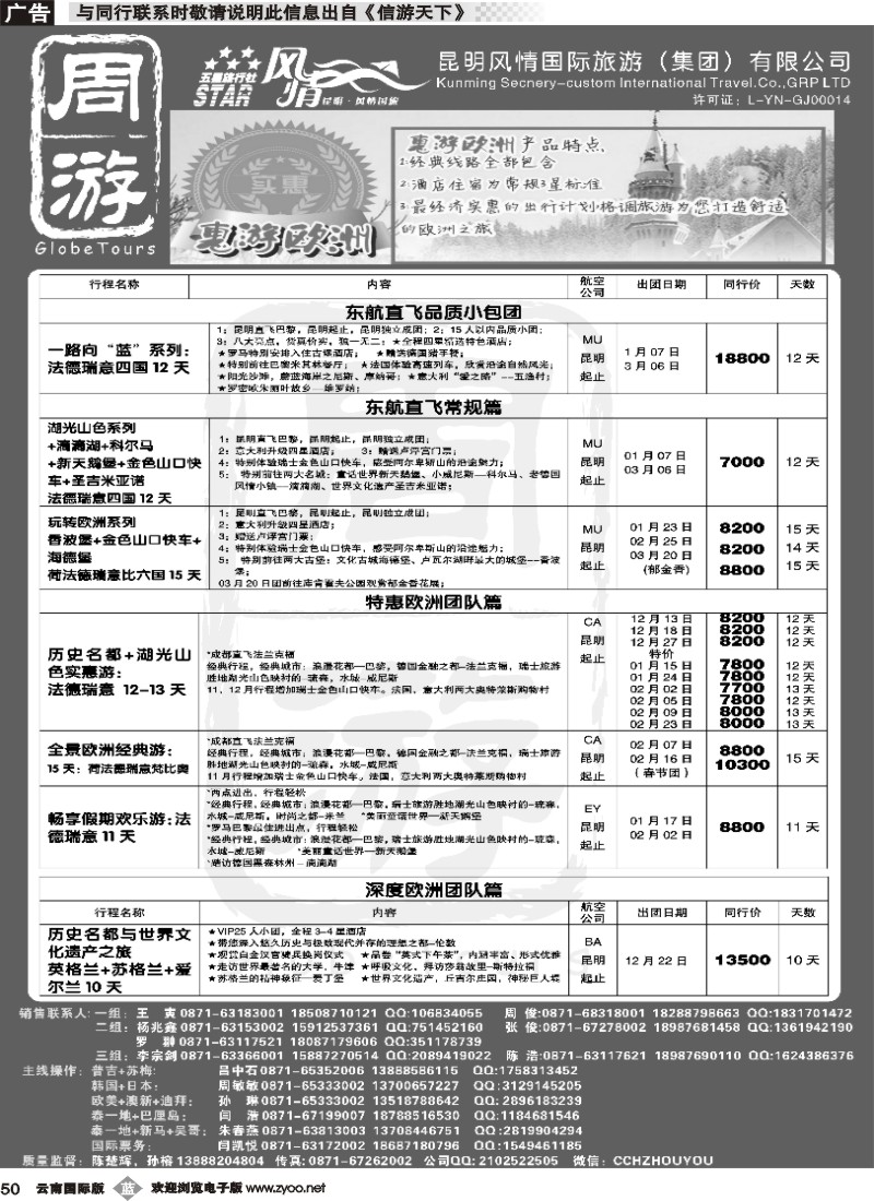 b050 风情国旅-周游-欧洲专版---黑白