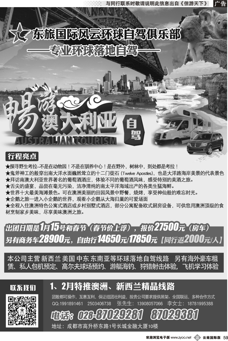 b059 四川东旅风云自驾俱乐部