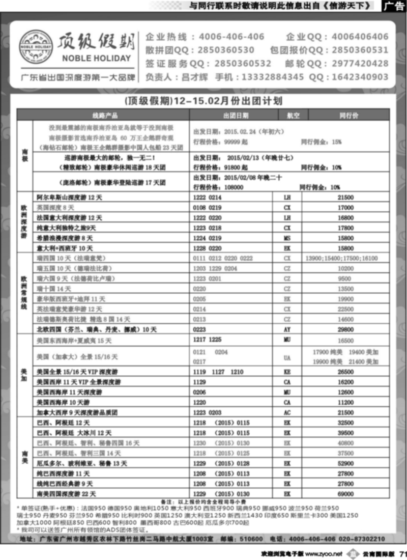 b071  顶级假期—欧美澳非深度游