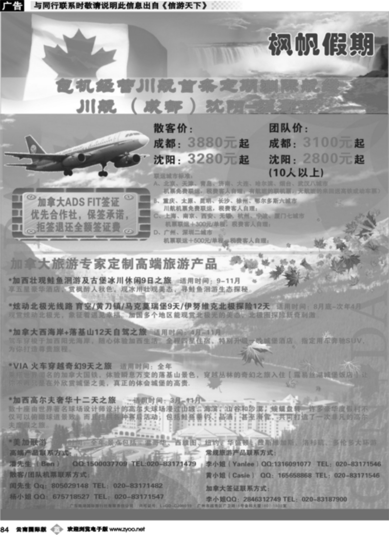b084  包机经营川航首条定期洲际航班 加拿大温哥华