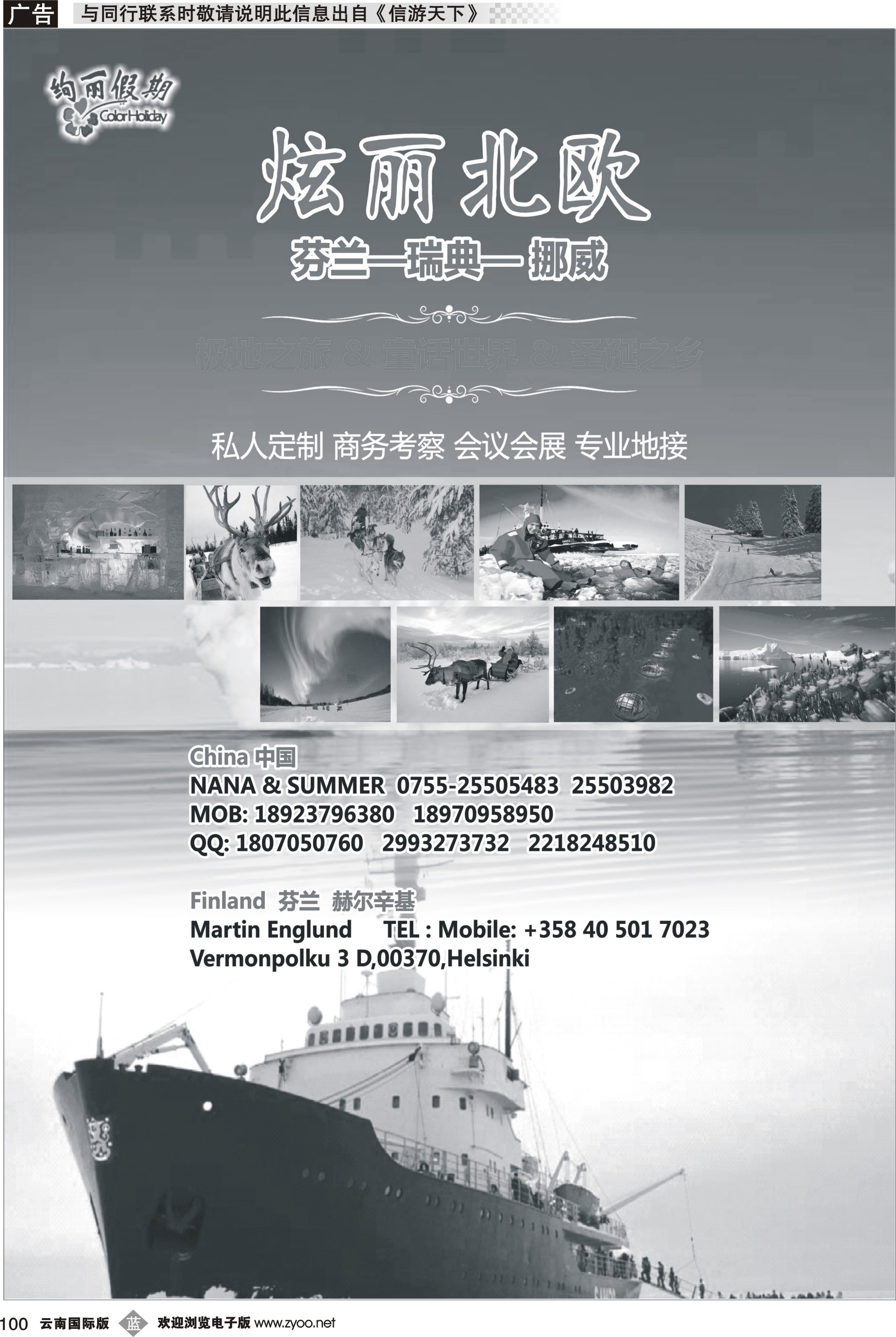 b100 炫丽北欧-- 极地之旅专业地接cdr