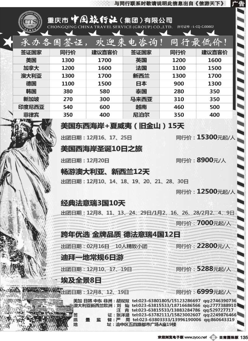 b135 中国旅行社-美国、欧洲、澳洲、日本、中东