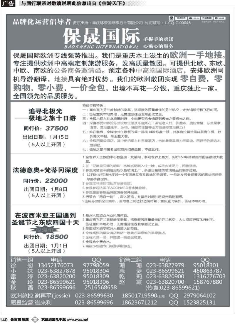 b140 保晟国际