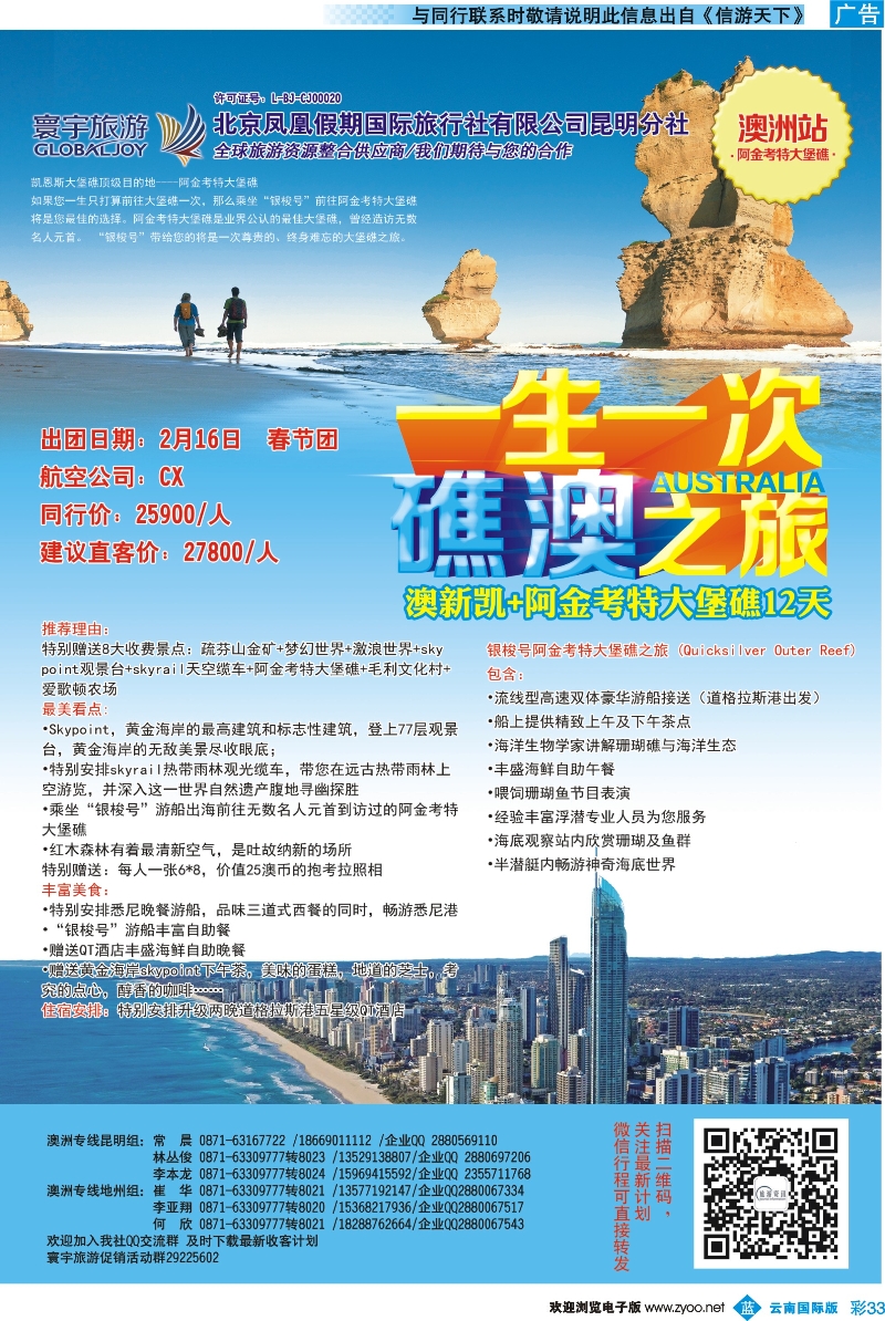 彩b033 北京凤凰假期国际旅行社（昆明分社）—寰宇旅
