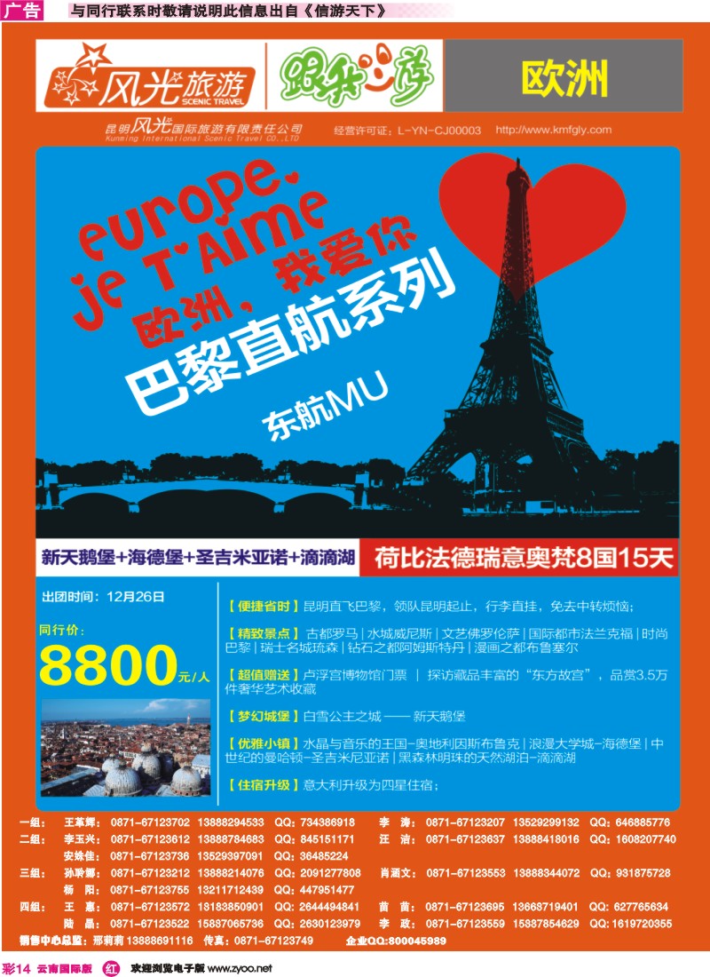 彩r014 昆明风光国旅-跟我游-巴黎直航01