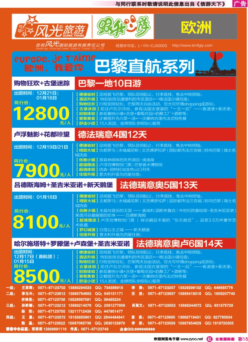 彩r015 昆明风光国旅-跟我游-巴黎直航02