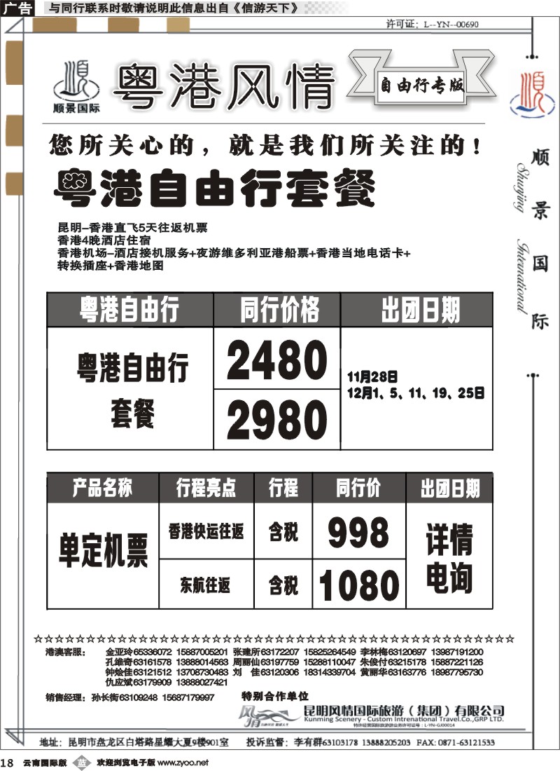 b018顺景国际（粤港风情）-港澳专线