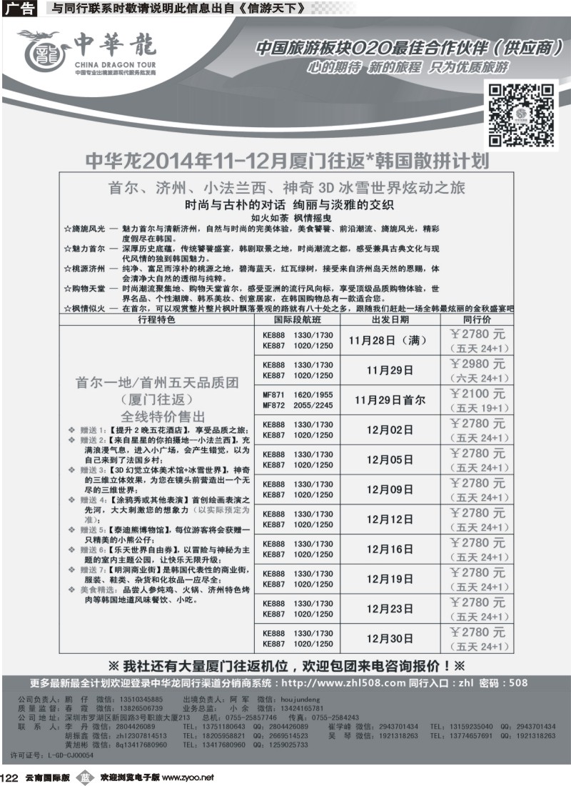 b122 中华龙·韩国计划