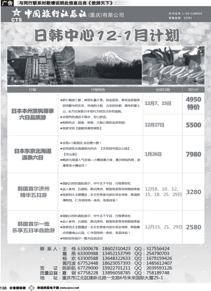 b136 中旅总社（重庆）-日韩