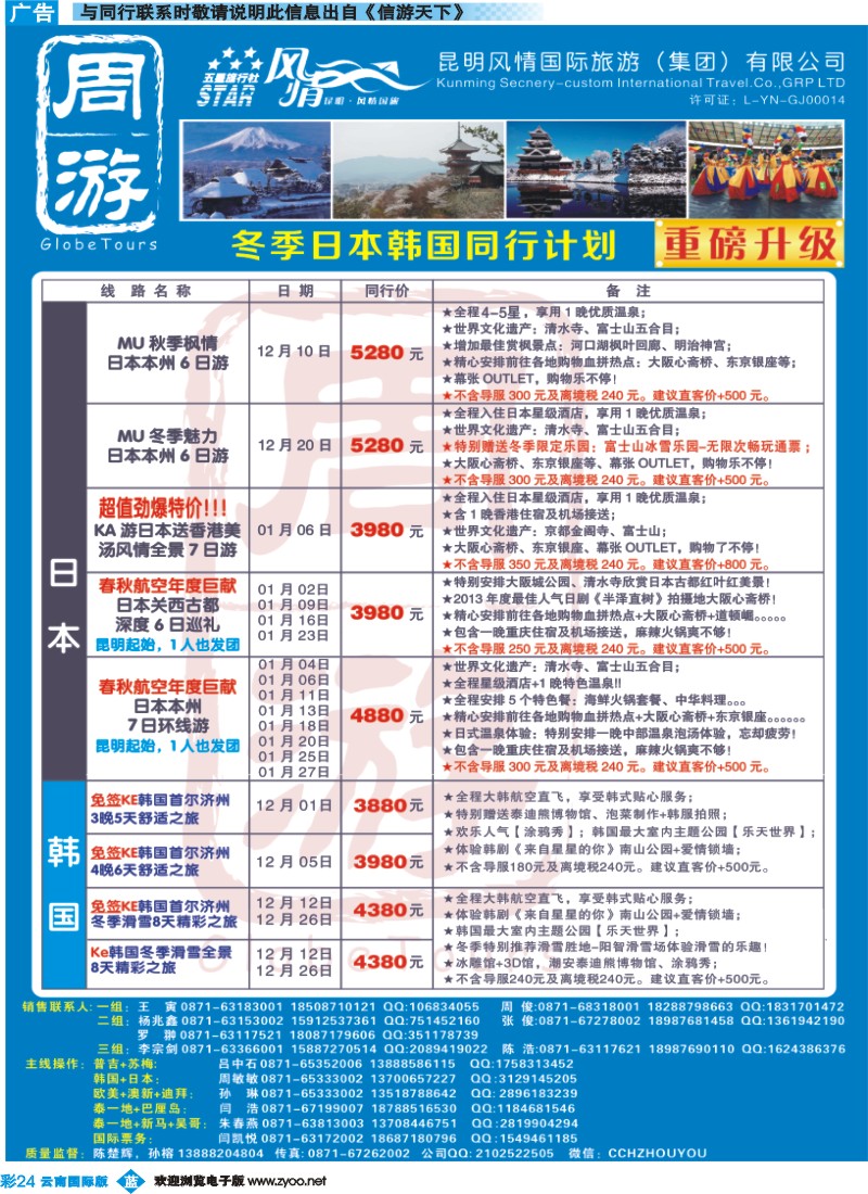 彩b024 风情国旅-周游-日本、韩国专版