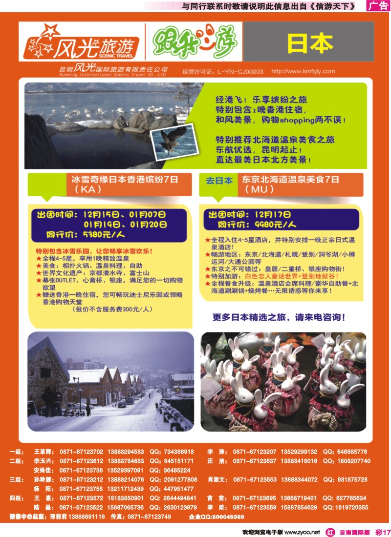 彩r017 昆明风光国旅-跟我游-日本