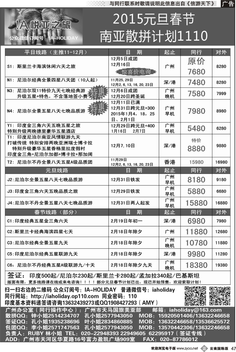 b047 悦亚之旅南亚散拼地接自由行签证
