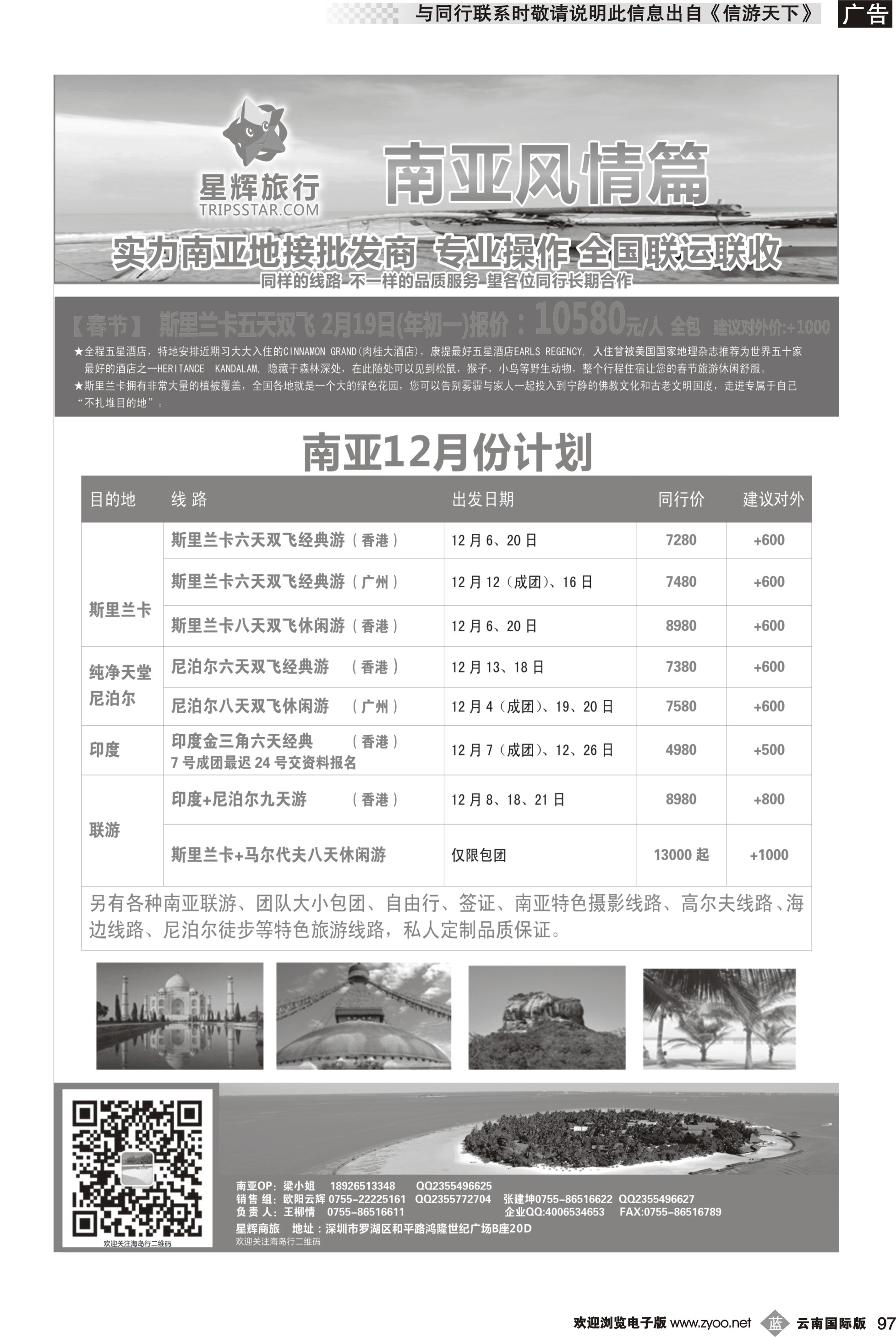b097 星辉假期-南亚风情计划
