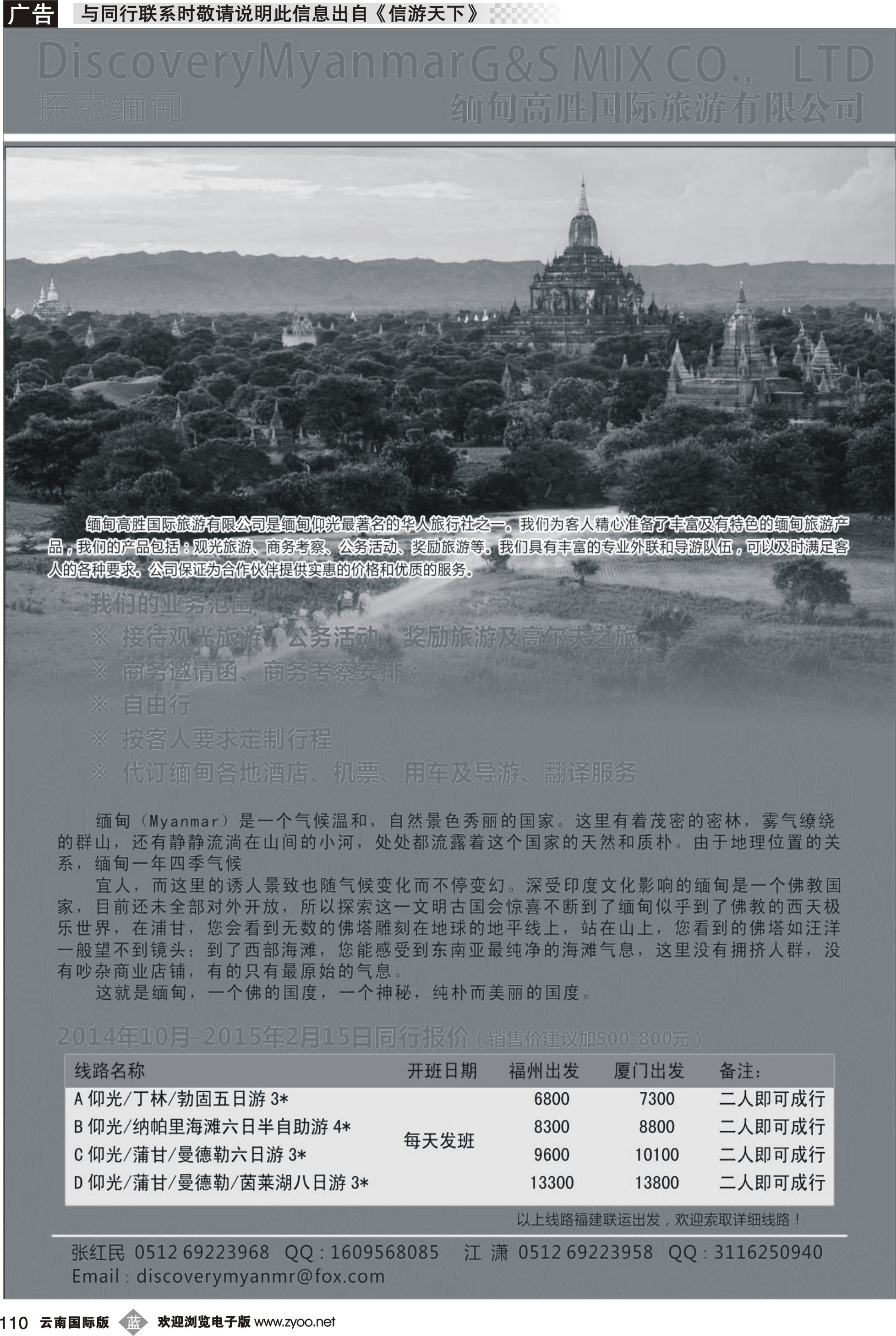 b110 缅甸高胜国际旅游有限公司（福建）