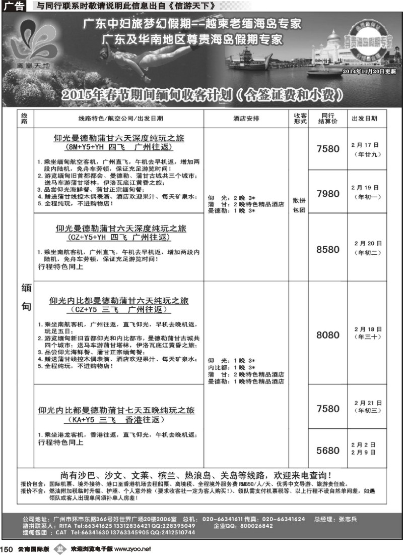 b150 梦幻假期--2015年春节缅甸收客计划